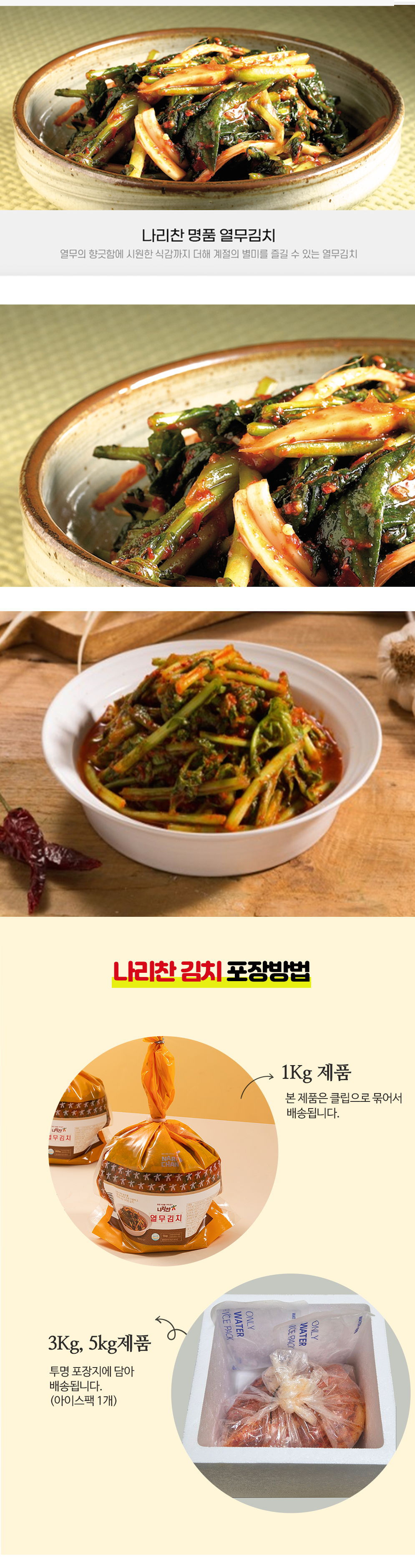 상세페이지_열무김치 3.png